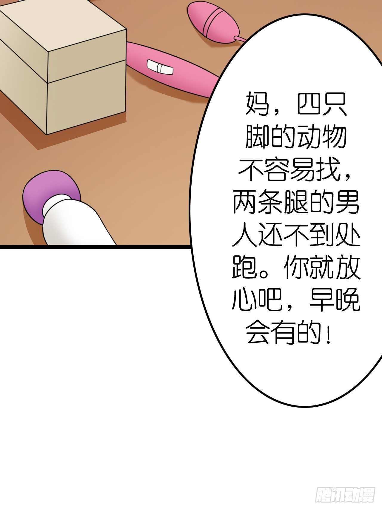 《我要霸占你的吻》想和我一起洗澡吗？ 第29页