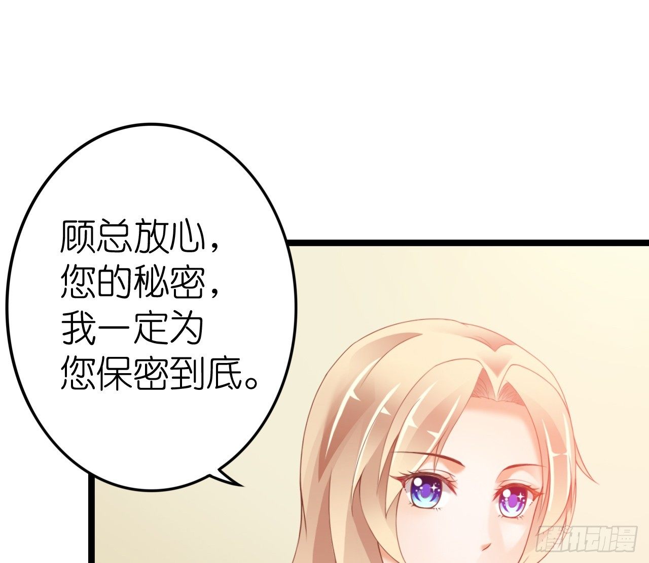 《我要霸占你的吻》顾总，这个玩笑一点也不好笑！ 第10页
