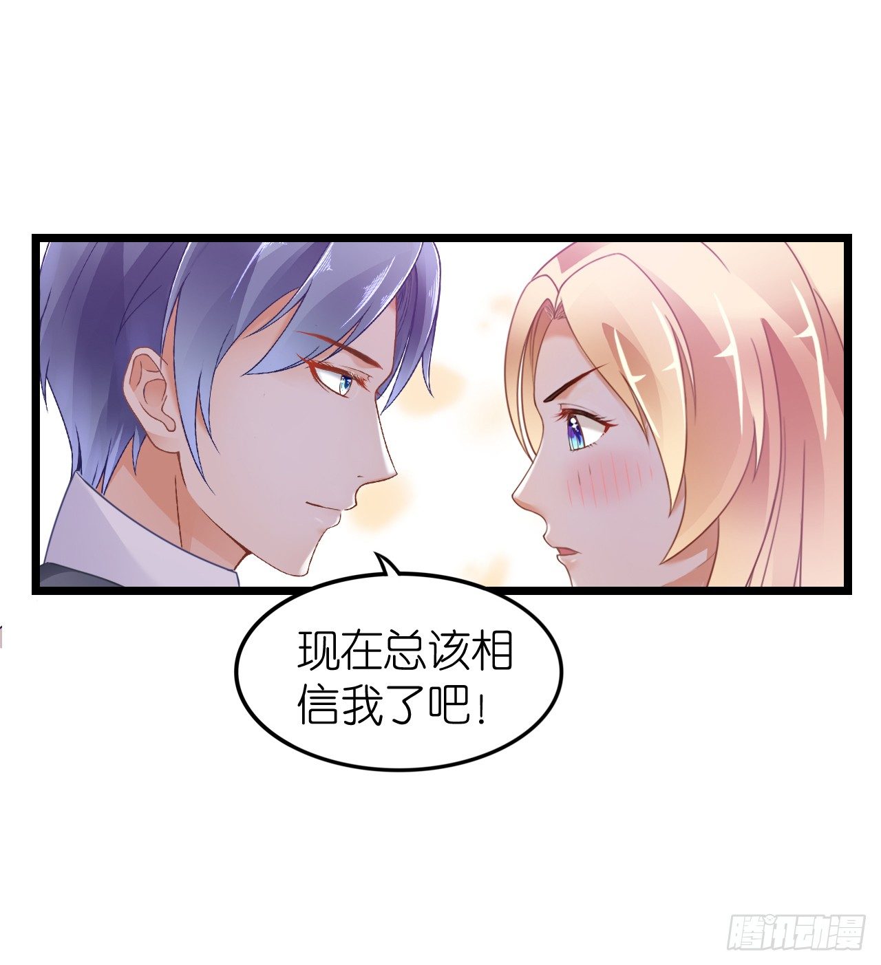 《我要霸占你的吻》顾总，这个玩笑一点也不好笑！ 第16页