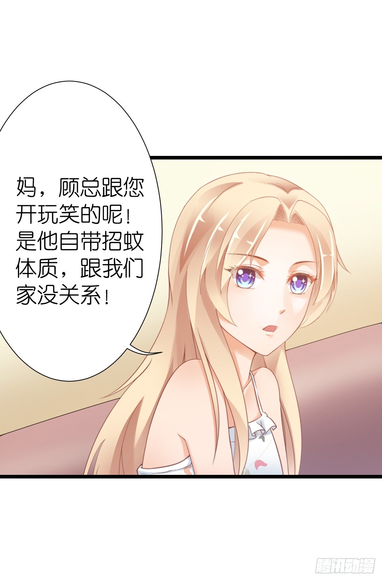 《我要霸占你的吻》顾总，这个玩笑一点也不好笑！ 第22页