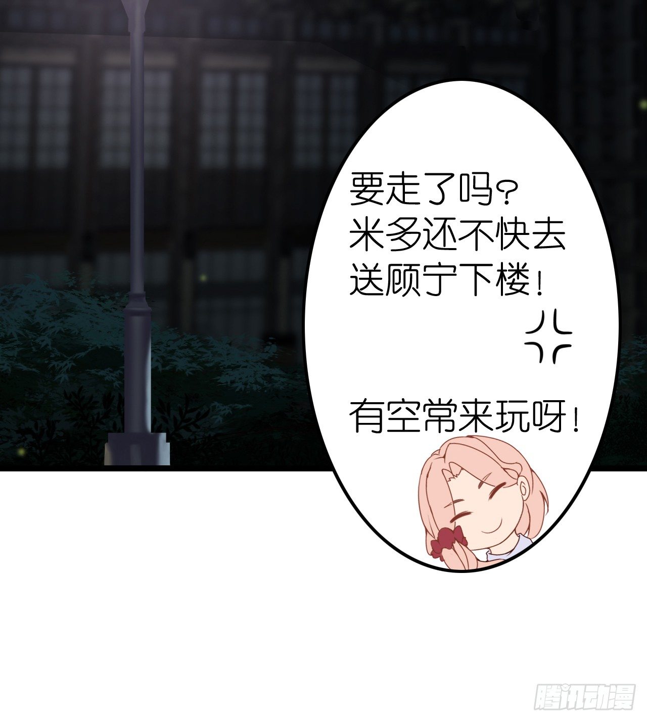 《我要霸占你的吻》顾总，这个玩笑一点也不好笑！ 第31页