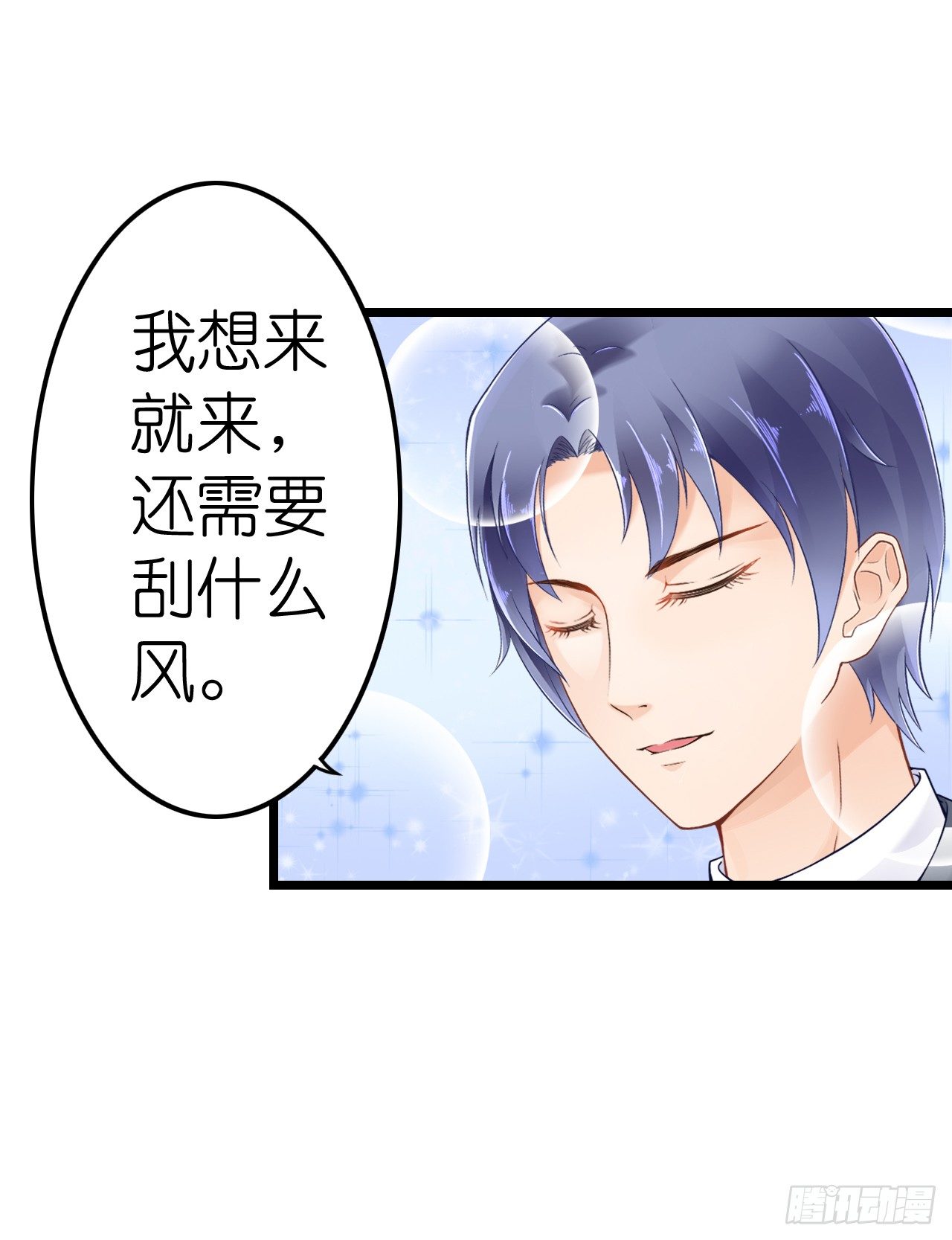 《我要霸占你的吻》顾总，这个玩笑一点也不好笑！ 第36页