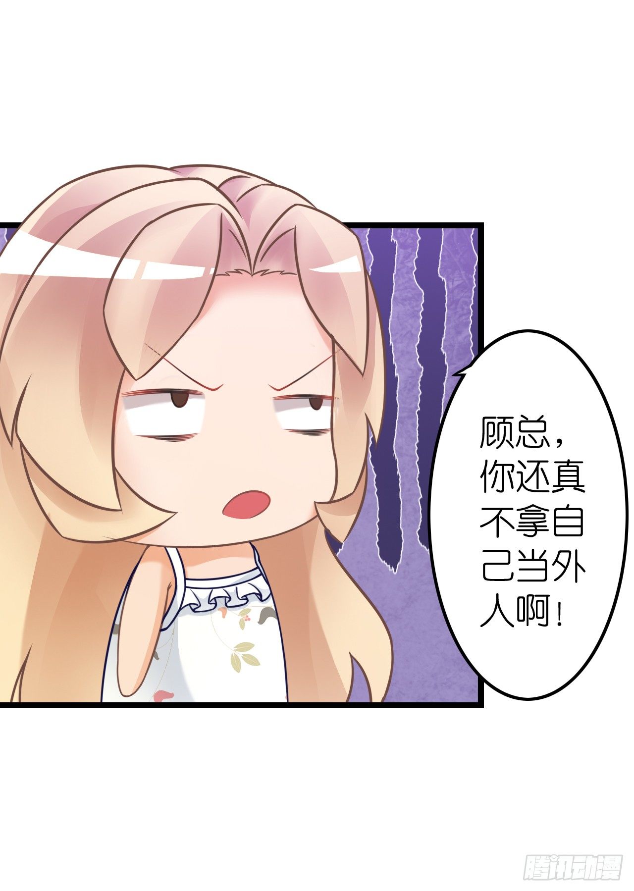 《我要霸占你的吻》顾总，这个玩笑一点也不好笑！ 第37页