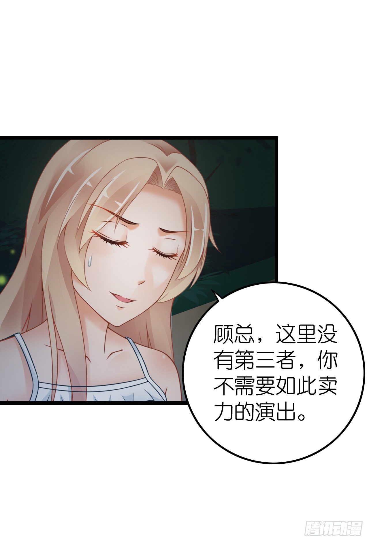 《我要霸占你的吻》顾总，这个玩笑一点也不好笑！ 第39页