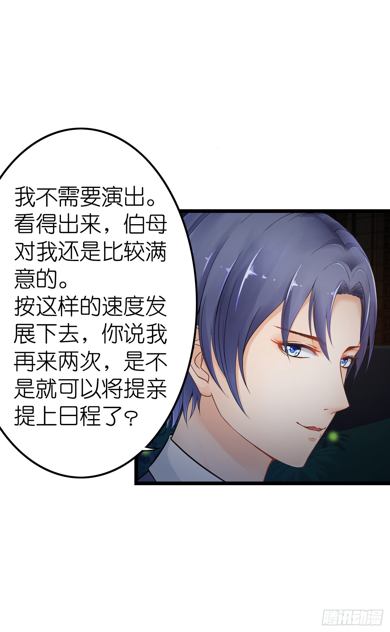 《我要霸占你的吻》顾总，这个玩笑一点也不好笑！ 第40页