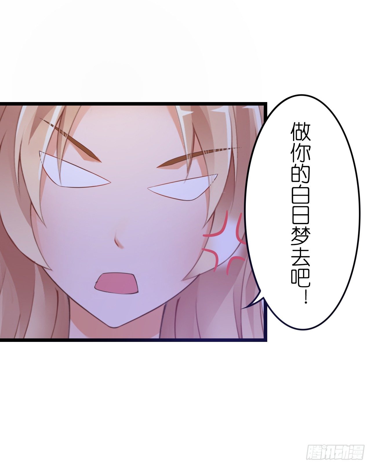 《我要霸占你的吻》顾总，这个玩笑一点也不好笑！ 第41页