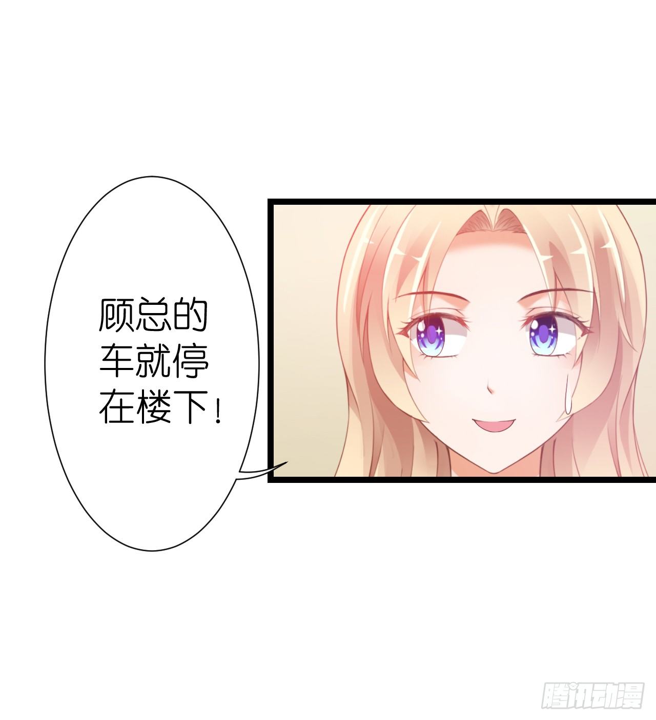 《我要霸占你的吻》顾总，这个玩笑一点也不好笑！ 第46页