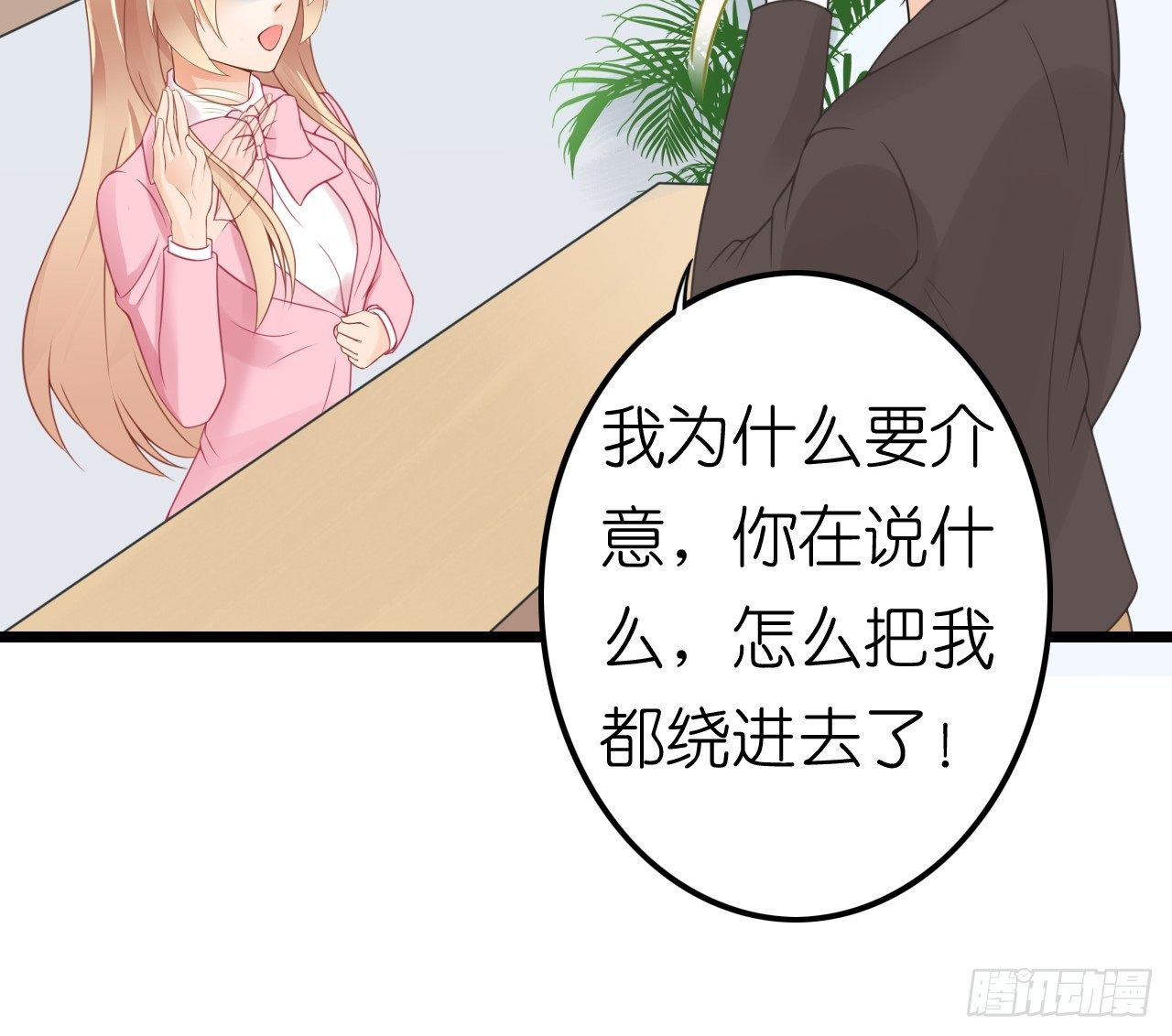 《我要霸占你的吻》我努力赚钱不就是为了让你买买买吗 第14页