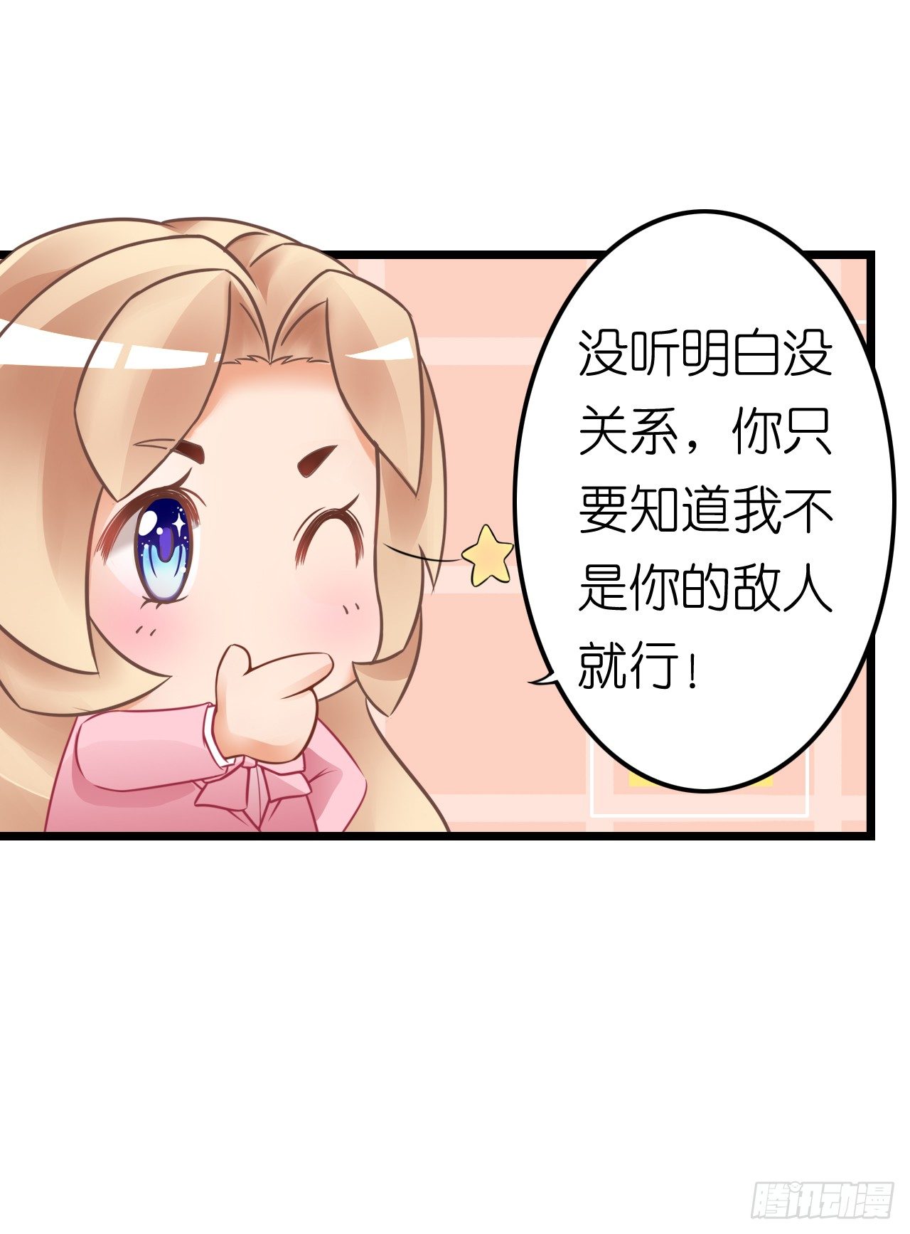 《我要霸占你的吻》我努力赚钱不就是为了让你买买买吗 第15页