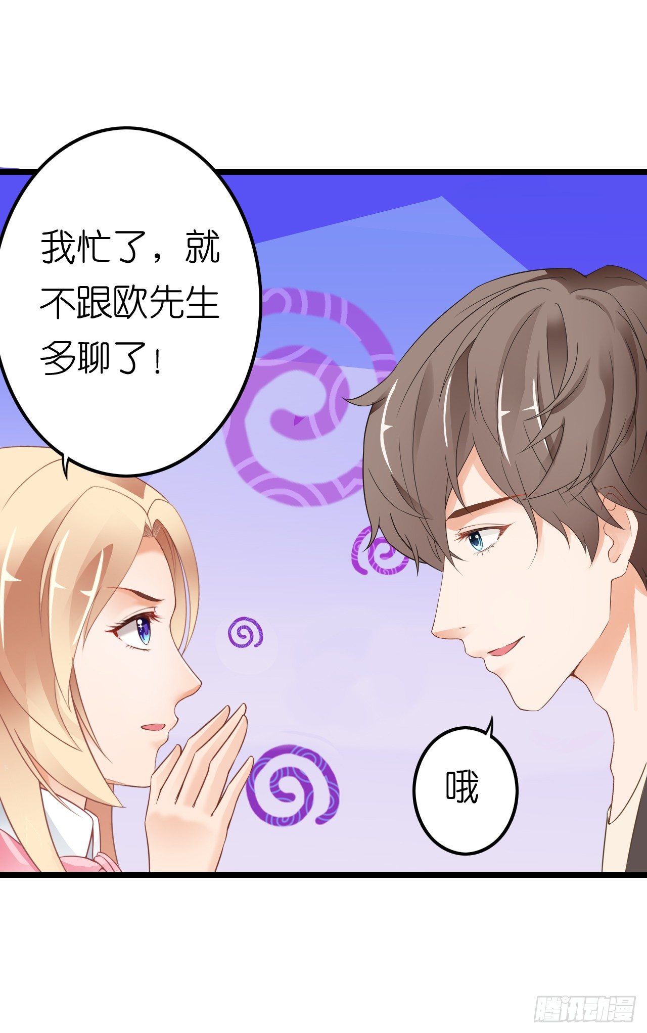 《我要霸占你的吻》我努力赚钱不就是为了让你买买买吗 第17页