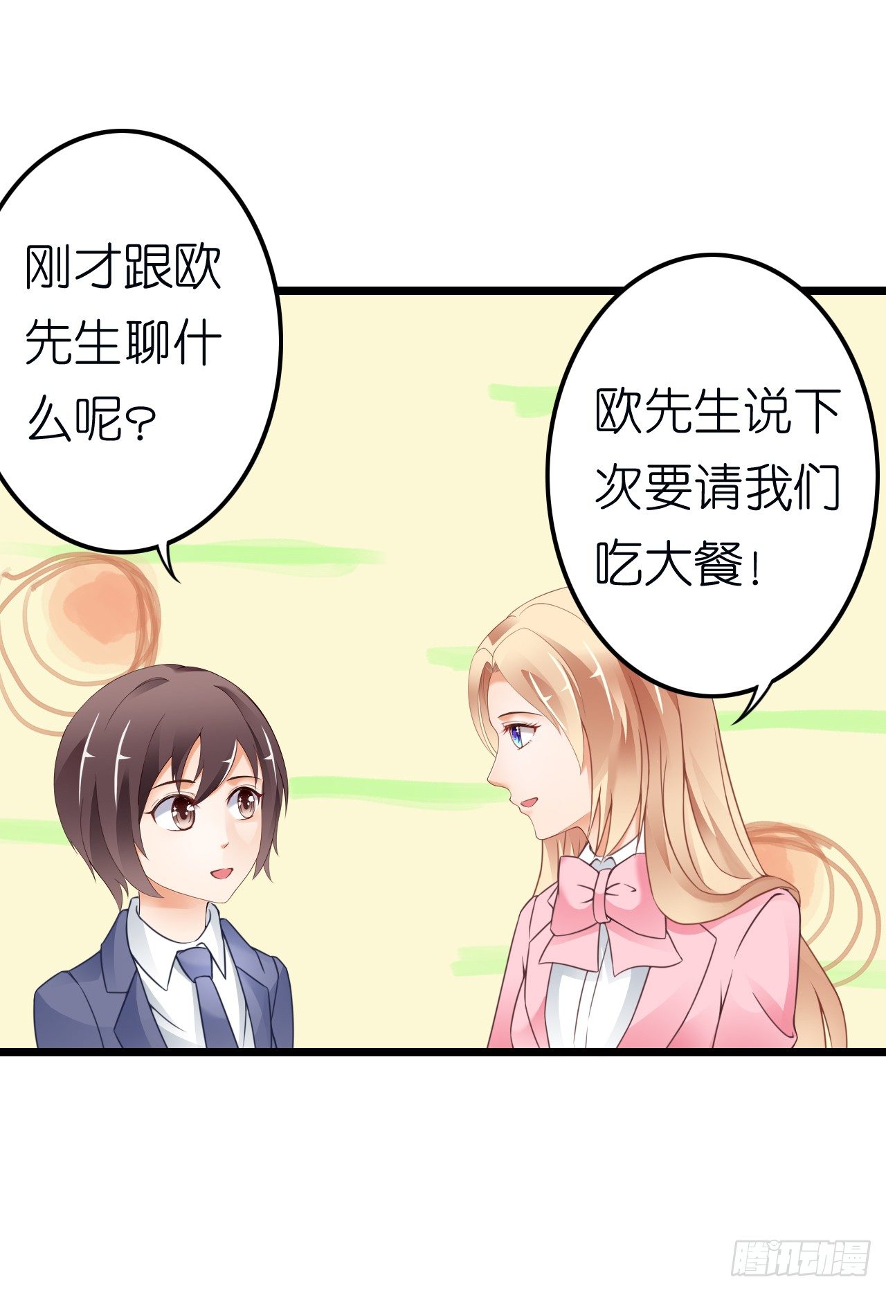 《我要霸占你的吻》我努力赚钱不就是为了让你买买买吗 第19页