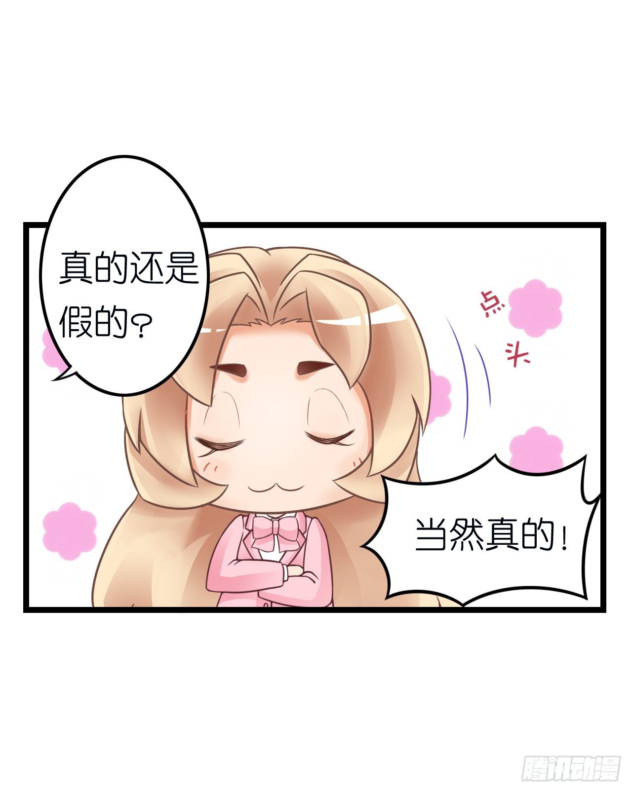 《我要霸占你的吻》我努力赚钱不就是为了让你买买买吗 第20页