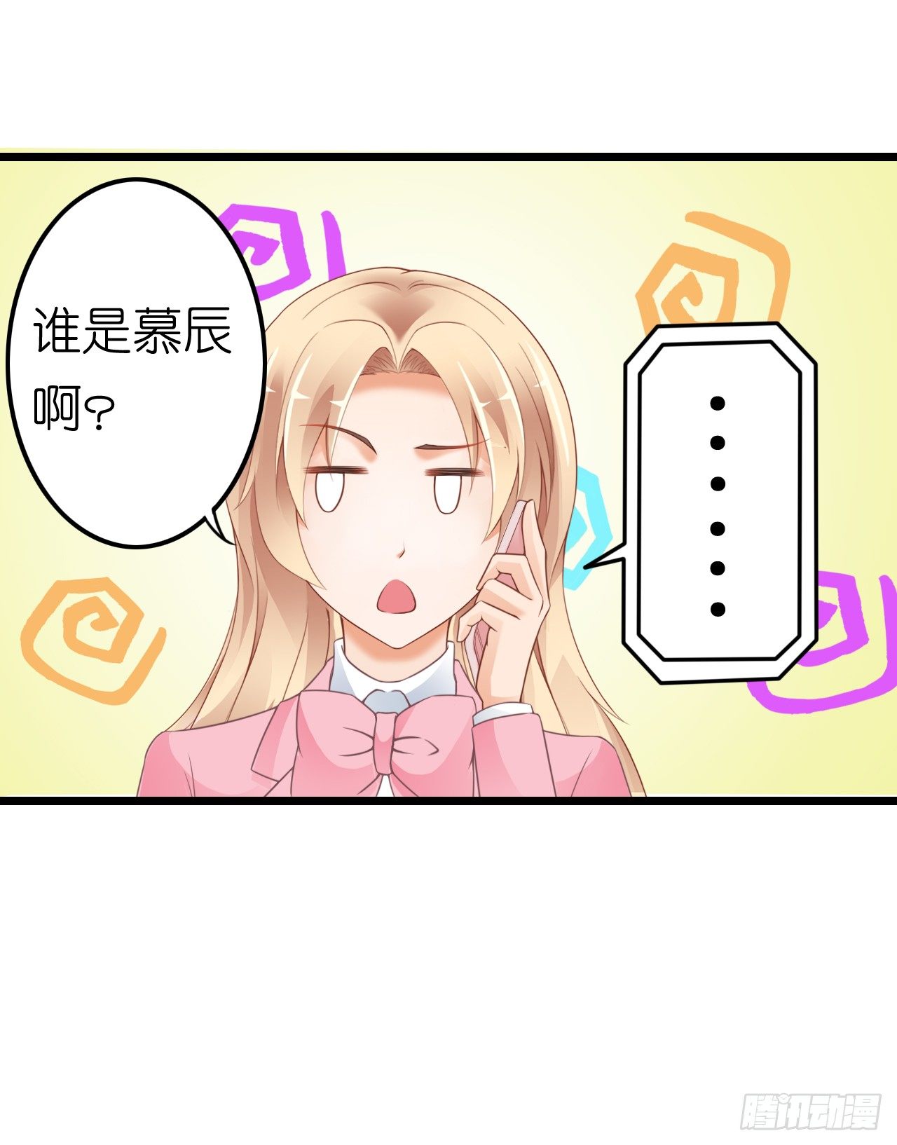 《我要霸占你的吻》我努力赚钱不就是为了让你买买买吗 第26页