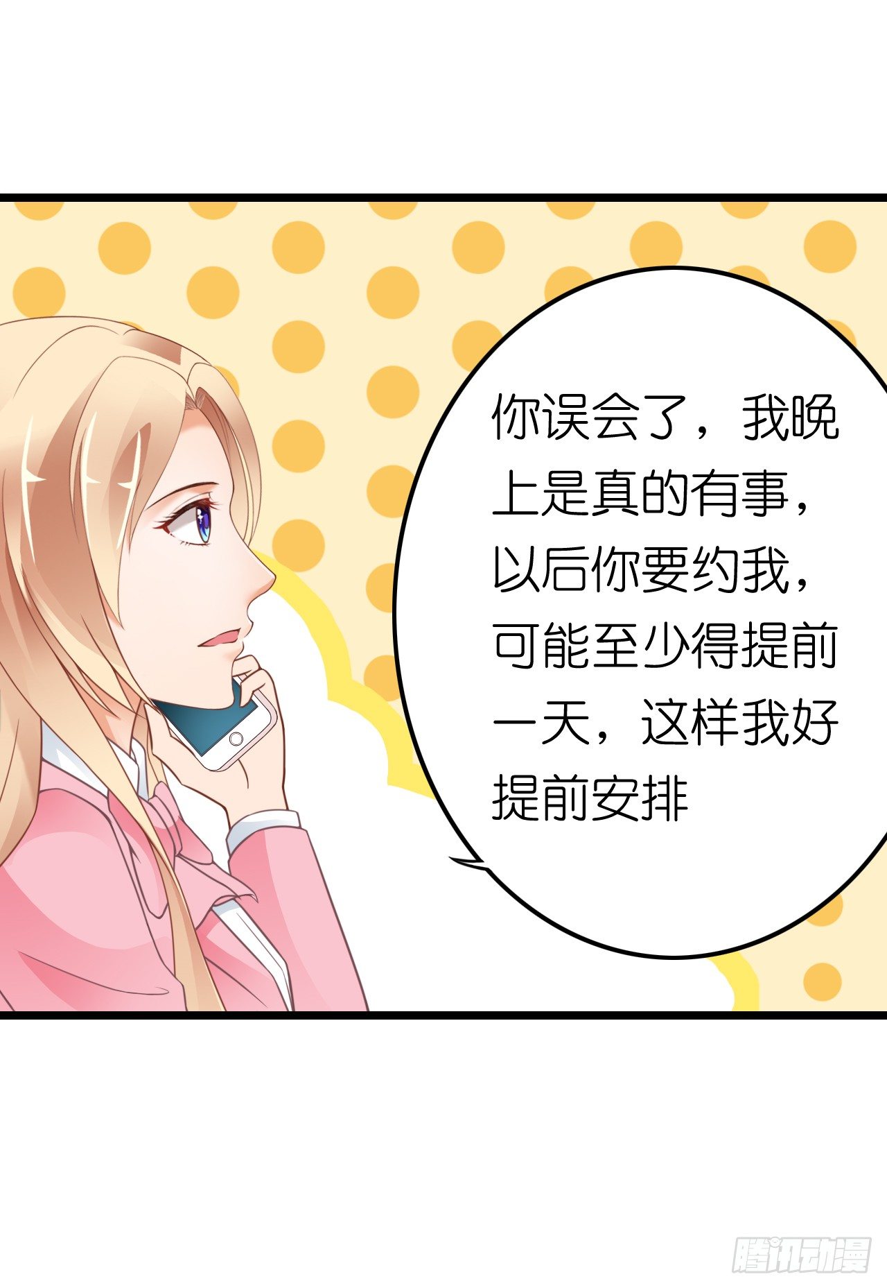 《我要霸占你的吻》我努力赚钱不就是为了让你买买买吗 第29页