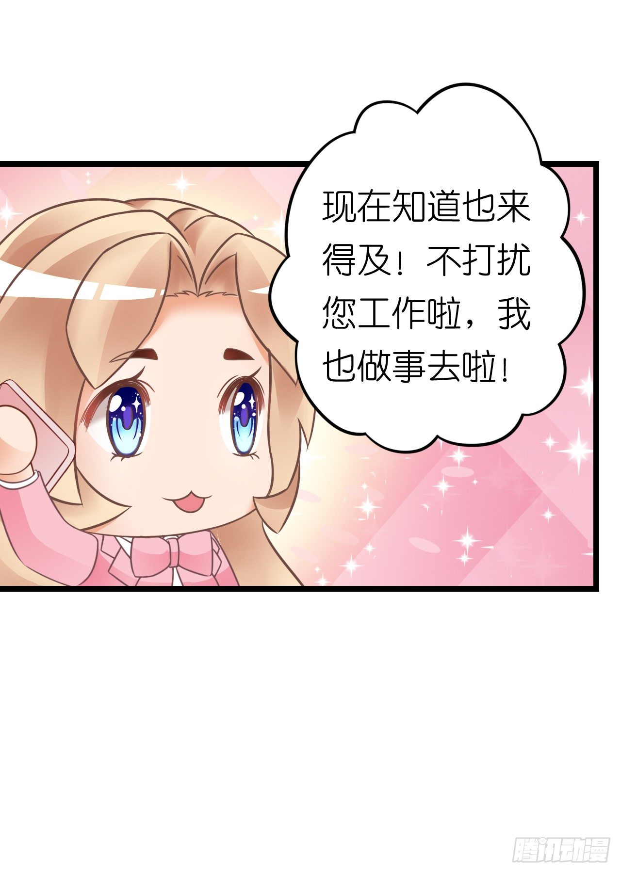 《我要霸占你的吻》我努力赚钱不就是为了让你买买买吗 第31页