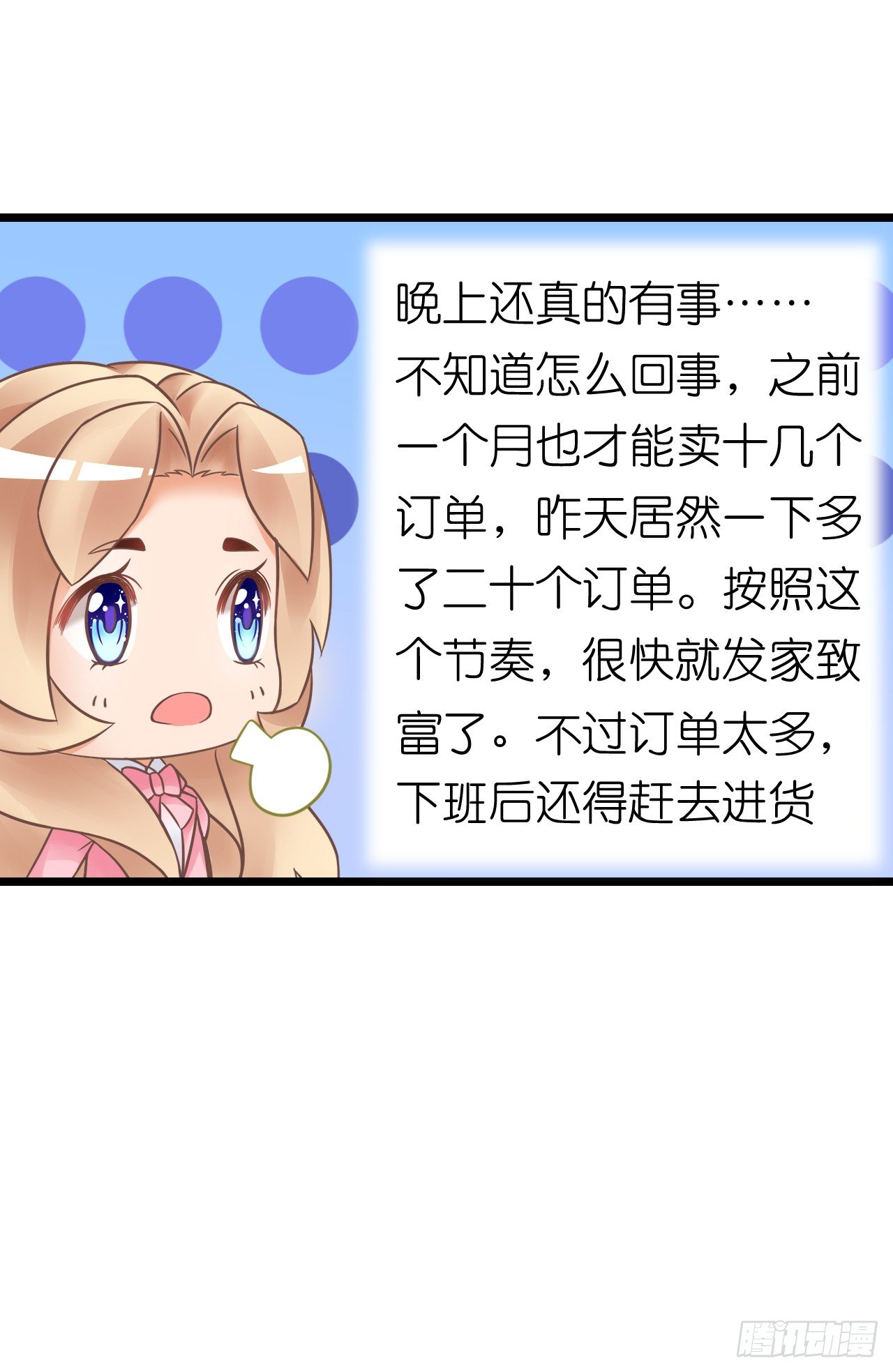 《我要霸占你的吻》我努力赚钱不就是为了让你买买买吗 第32页