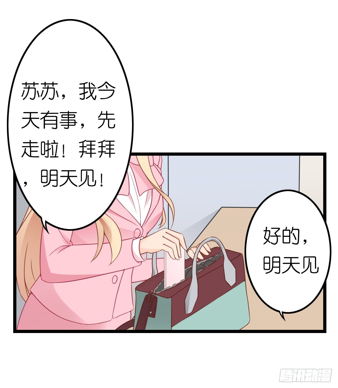 《我要霸占你的吻》我努力赚钱不就是为了让你买买买吗 第33页