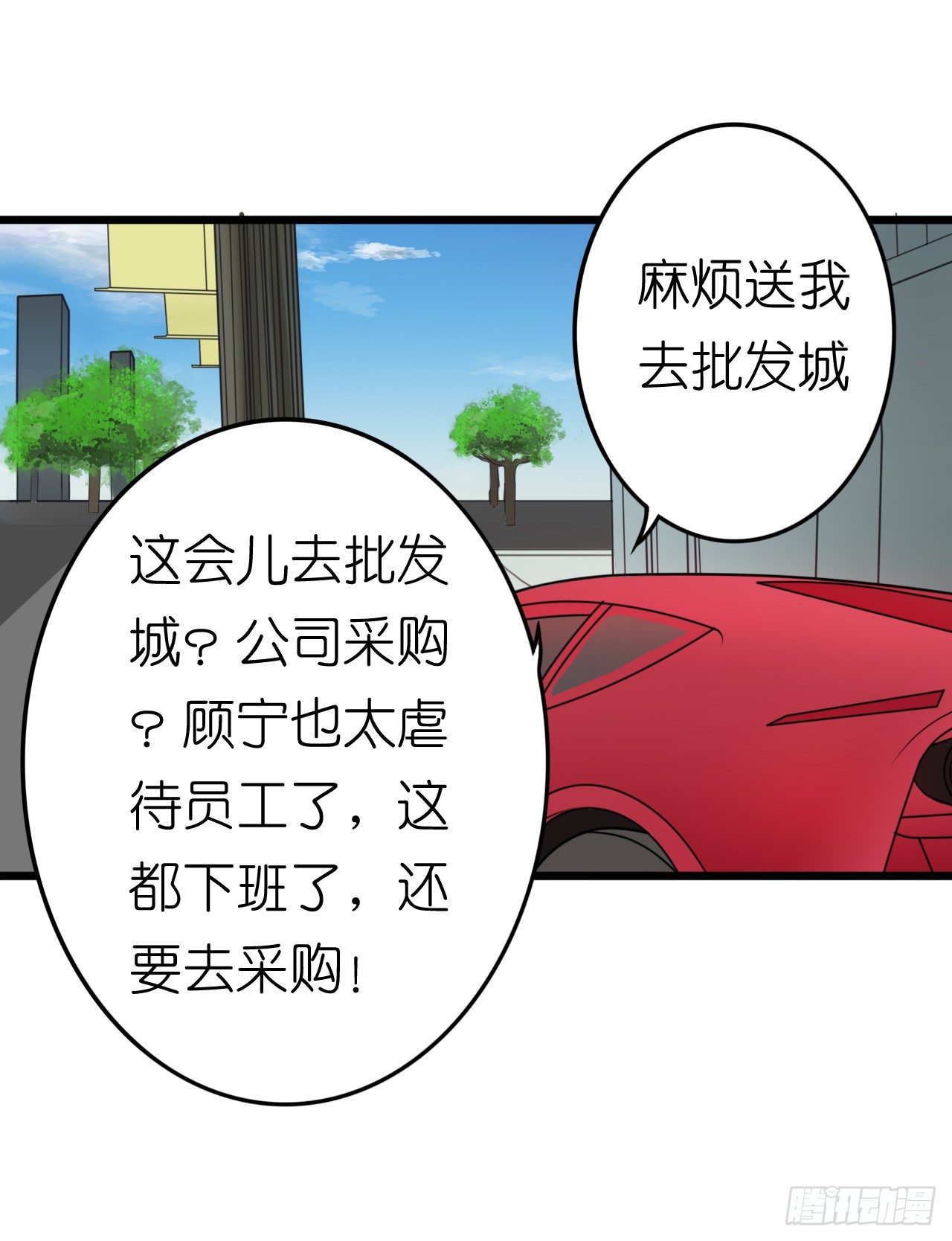 《我要霸占你的吻》我努力赚钱不就是为了让你买买买吗 第50页