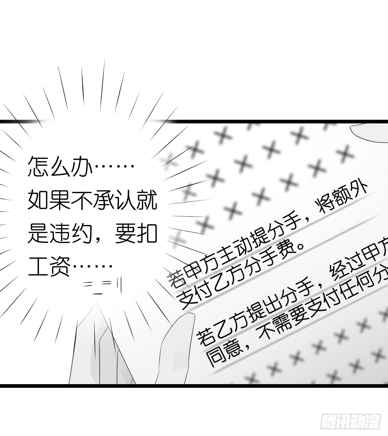 《我要霸占你的吻》我努力赚钱不就是为了让你买买买吗 第6页