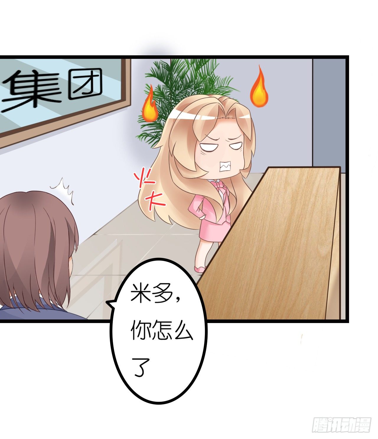 《我要霸占你的吻》老地方见！ 第12页