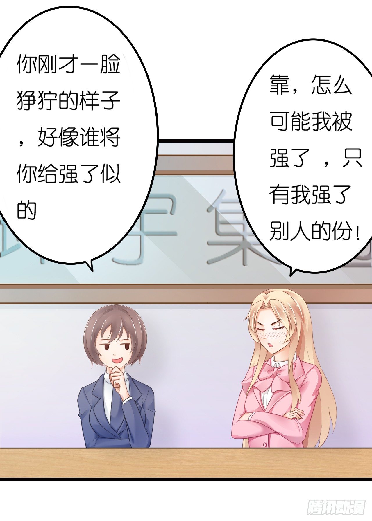 《我要霸占你的吻》老地方见！ 第14页