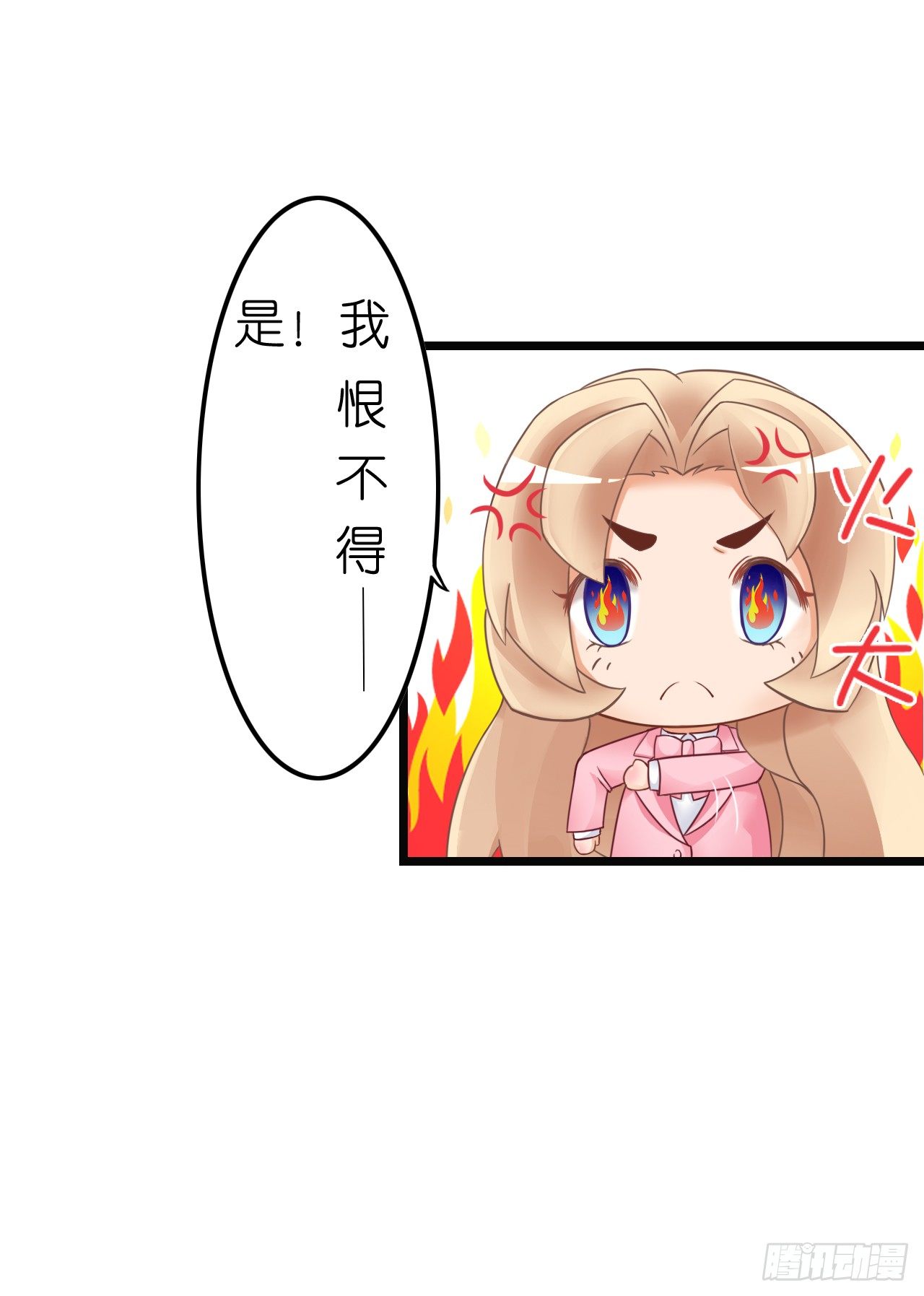 《我要霸占你的吻》老地方见！ 第16页