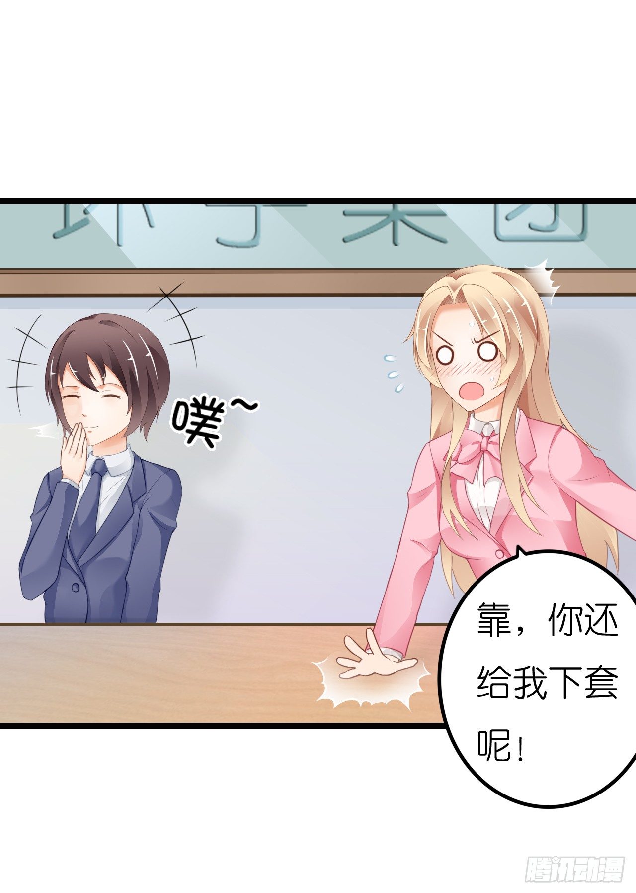 《我要霸占你的吻》老地方见！ 第17页