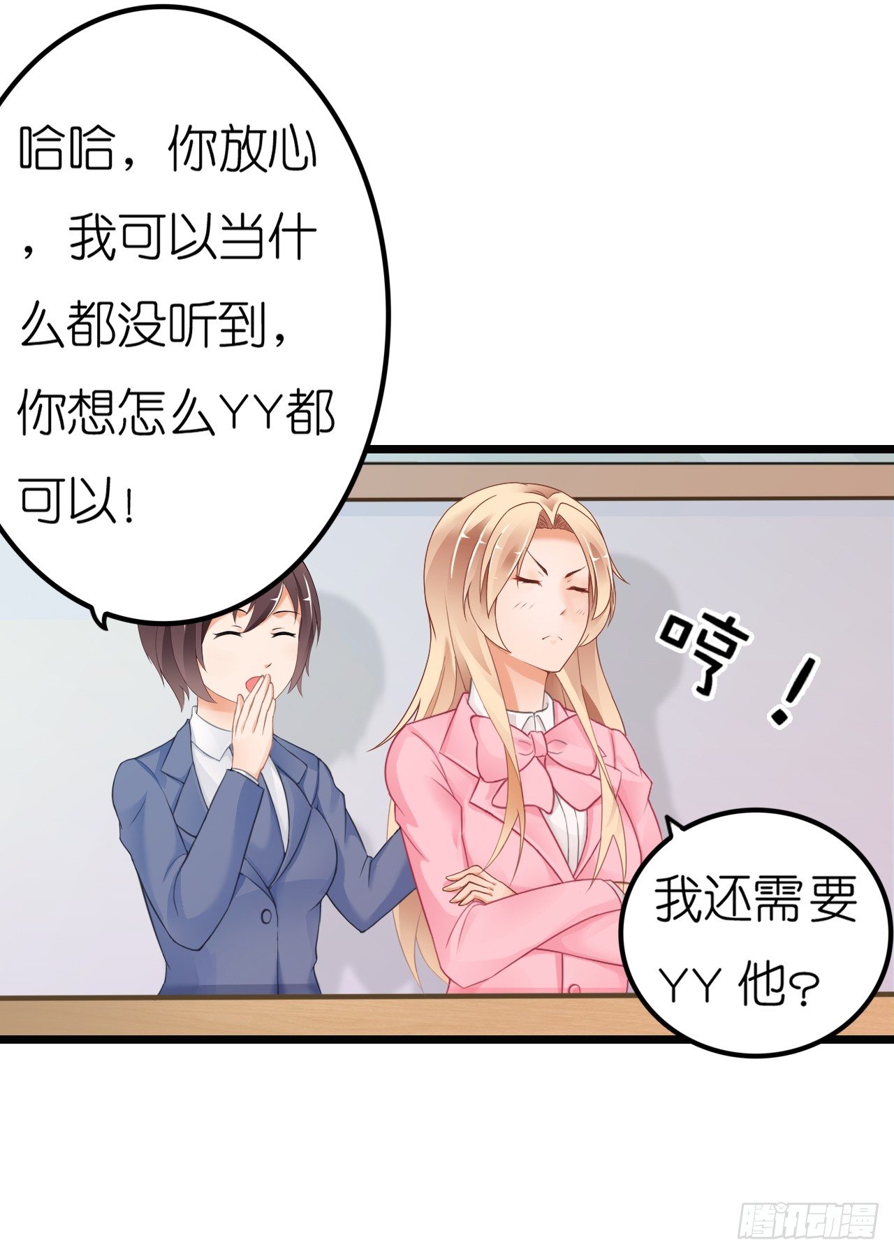 《我要霸占你的吻》老地方见！ 第18页