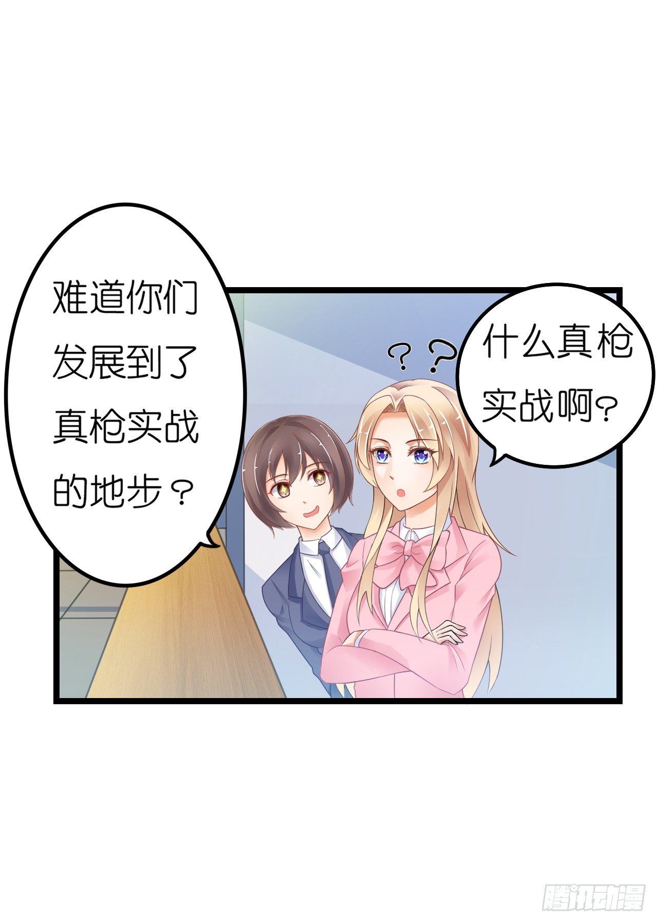 《我要霸占你的吻》老地方见！ 第19页