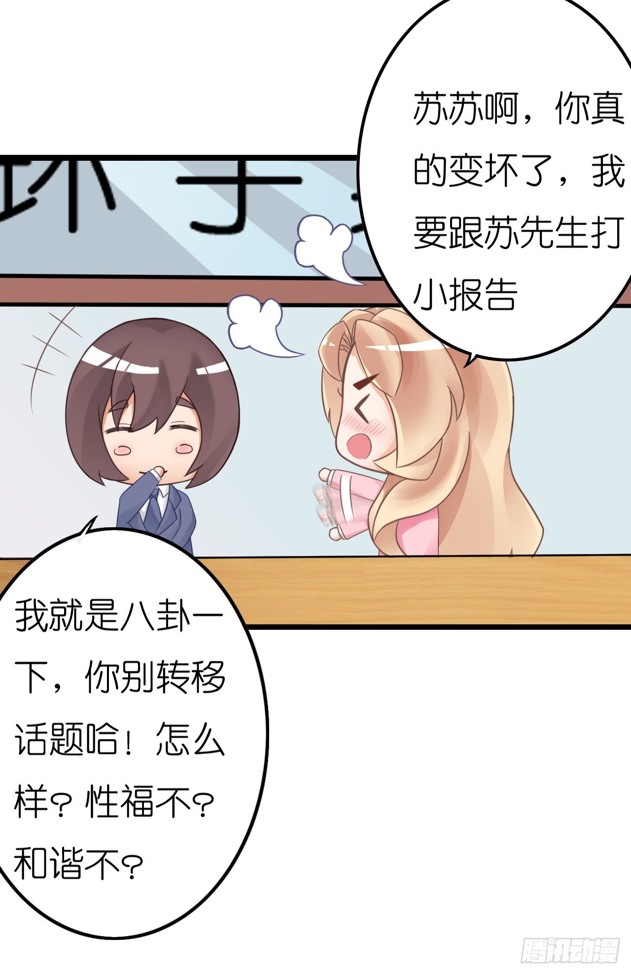 《我要霸占你的吻》老地方见！ 第21页