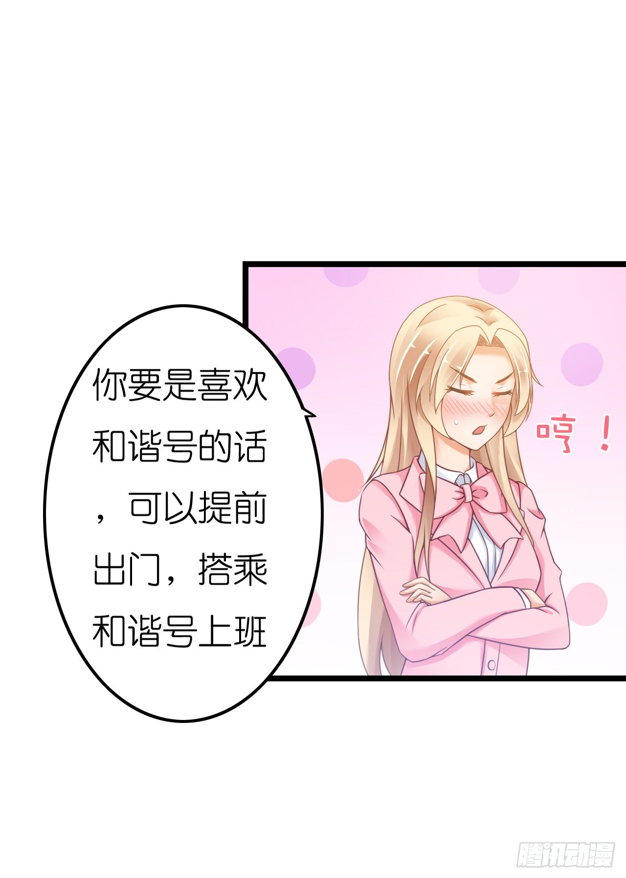 《我要霸占你的吻》老地方见！ 第22页