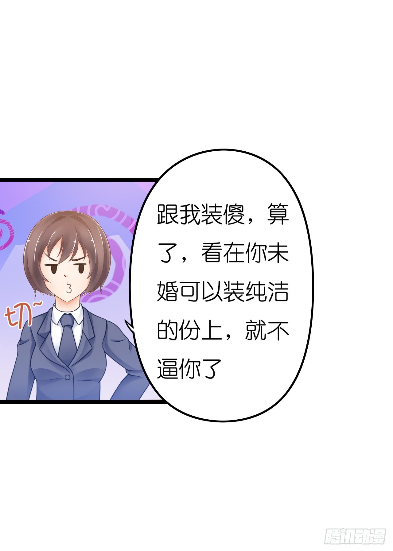 《我要霸占你的吻》老地方见！ 第23页