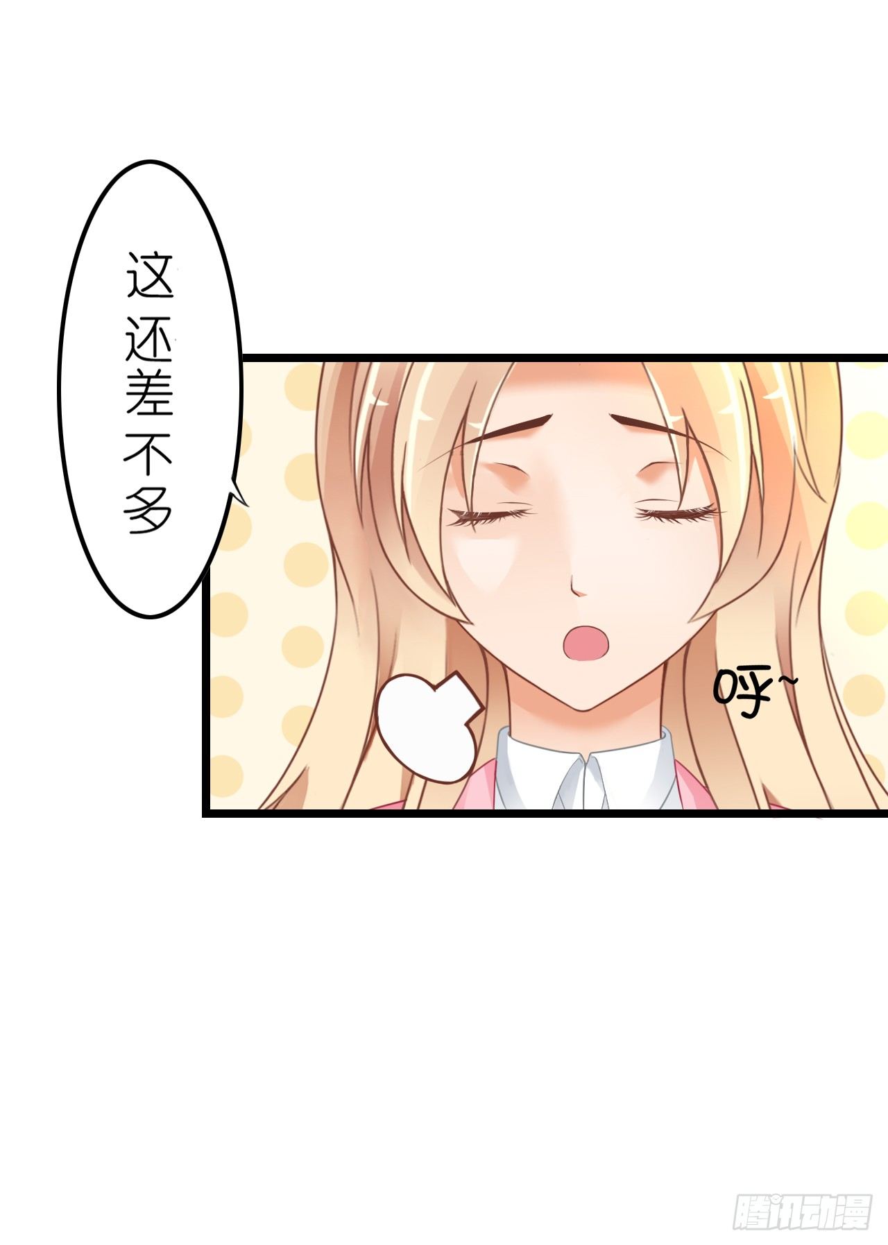 《我要霸占你的吻》老地方见！ 第24页