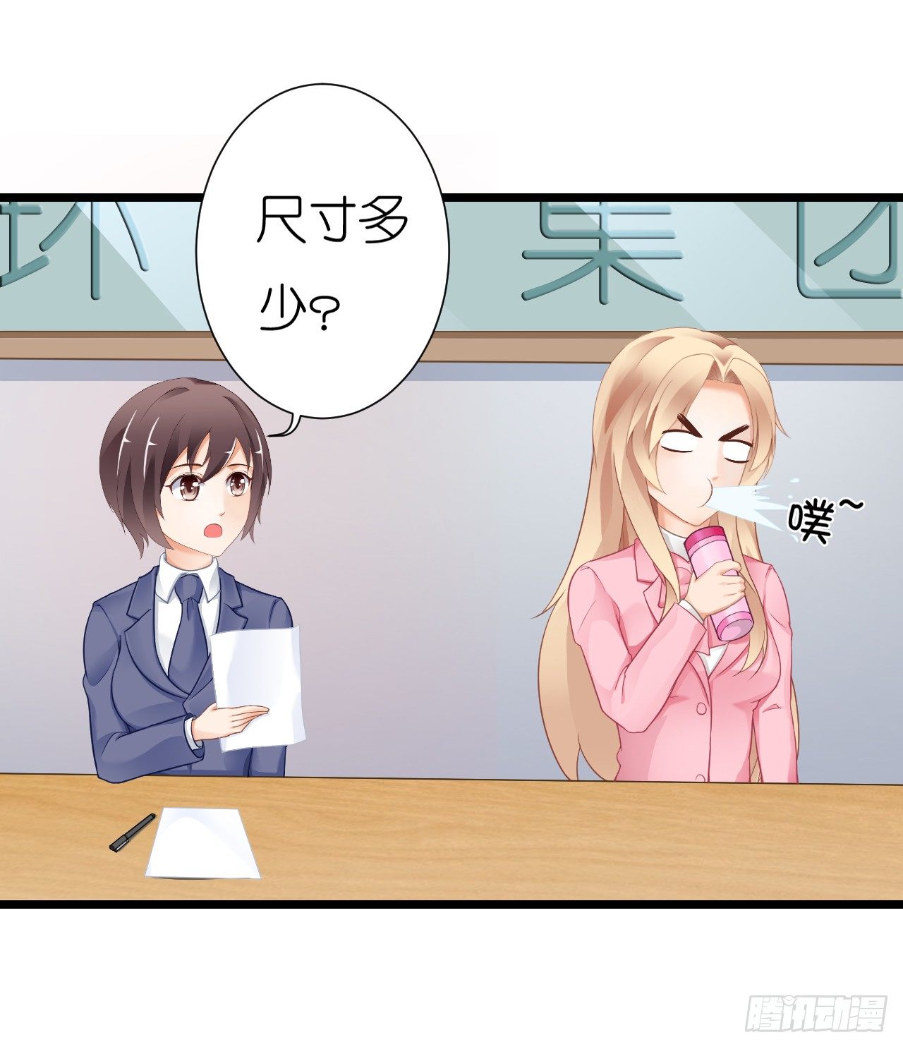 《我要霸占你的吻》老地方见！ 第26页
