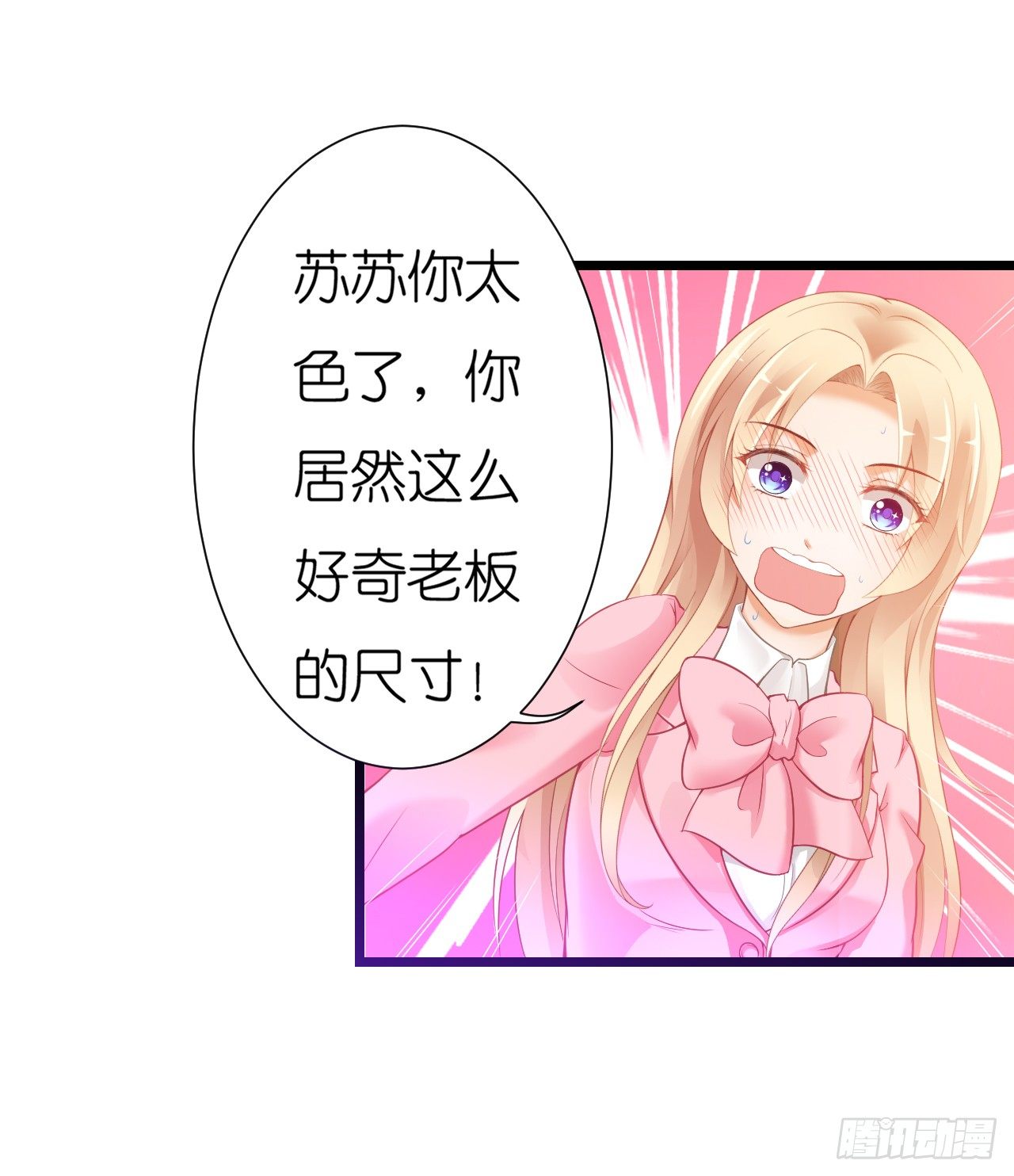《我要霸占你的吻》老地方见！ 第27页