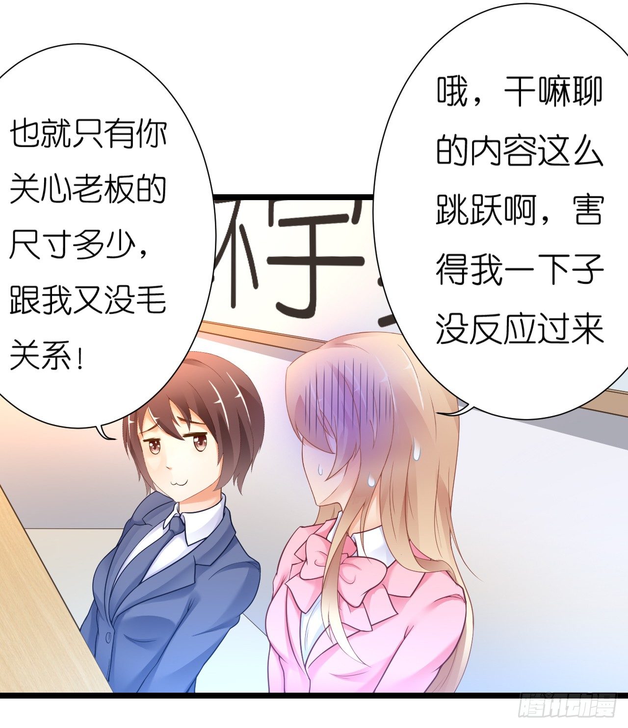 《我要霸占你的吻》老地方见！ 第29页