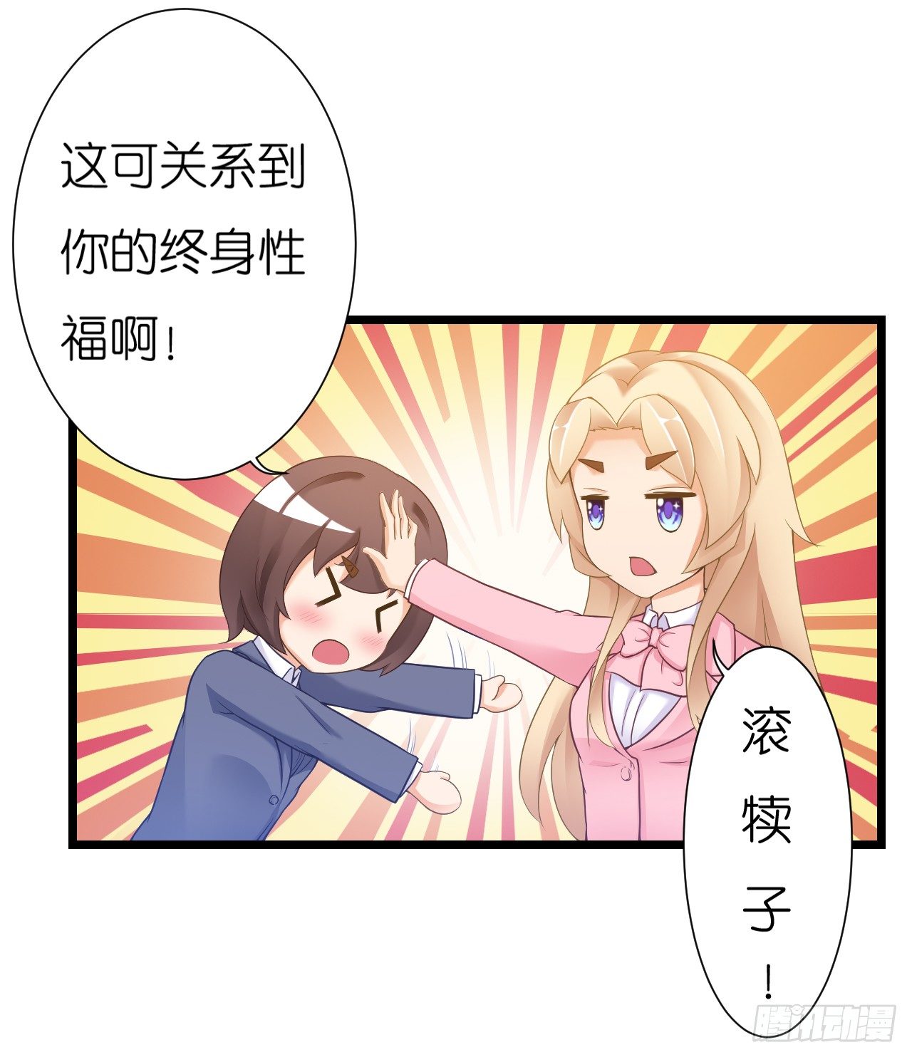《我要霸占你的吻》老地方见！ 第32页
