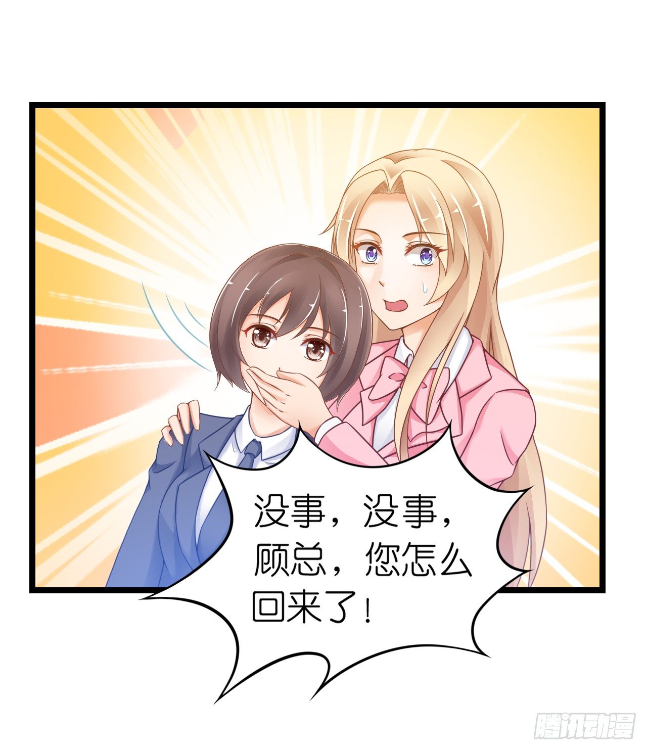 《我要霸占你的吻》老地方见！ 第38页