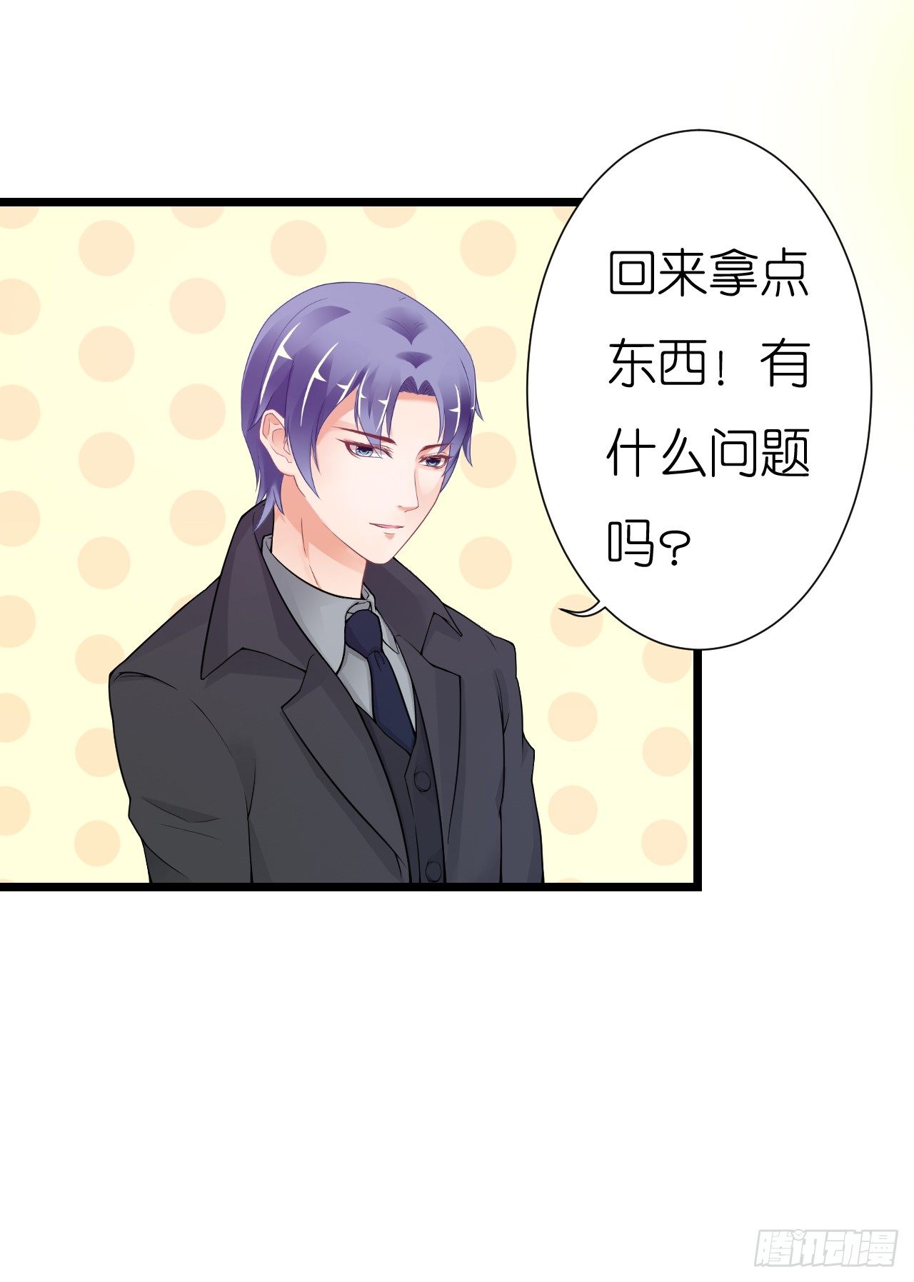 《我要霸占你的吻》老地方见！ 第39页