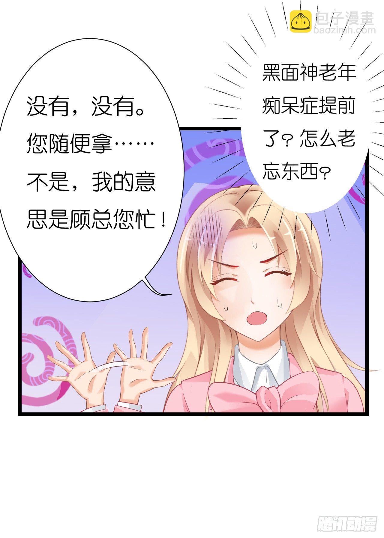 《我要霸占你的吻》老地方见！ 第40页