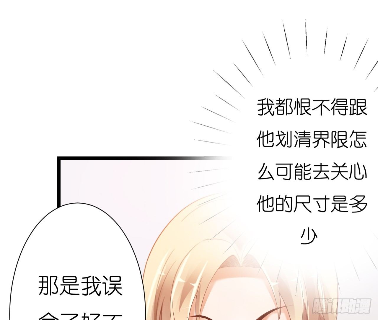 《我要霸占你的吻》老地方见！ 第42页
