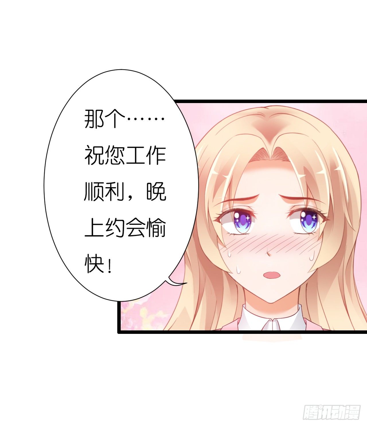 《我要霸占你的吻》老地方见！ 第6页