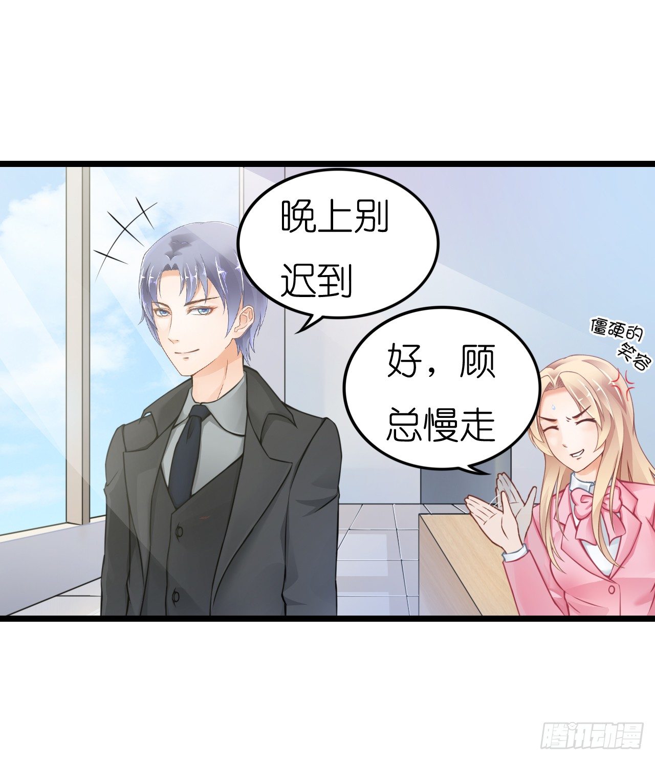 《我要霸占你的吻》老地方见！ 第8页