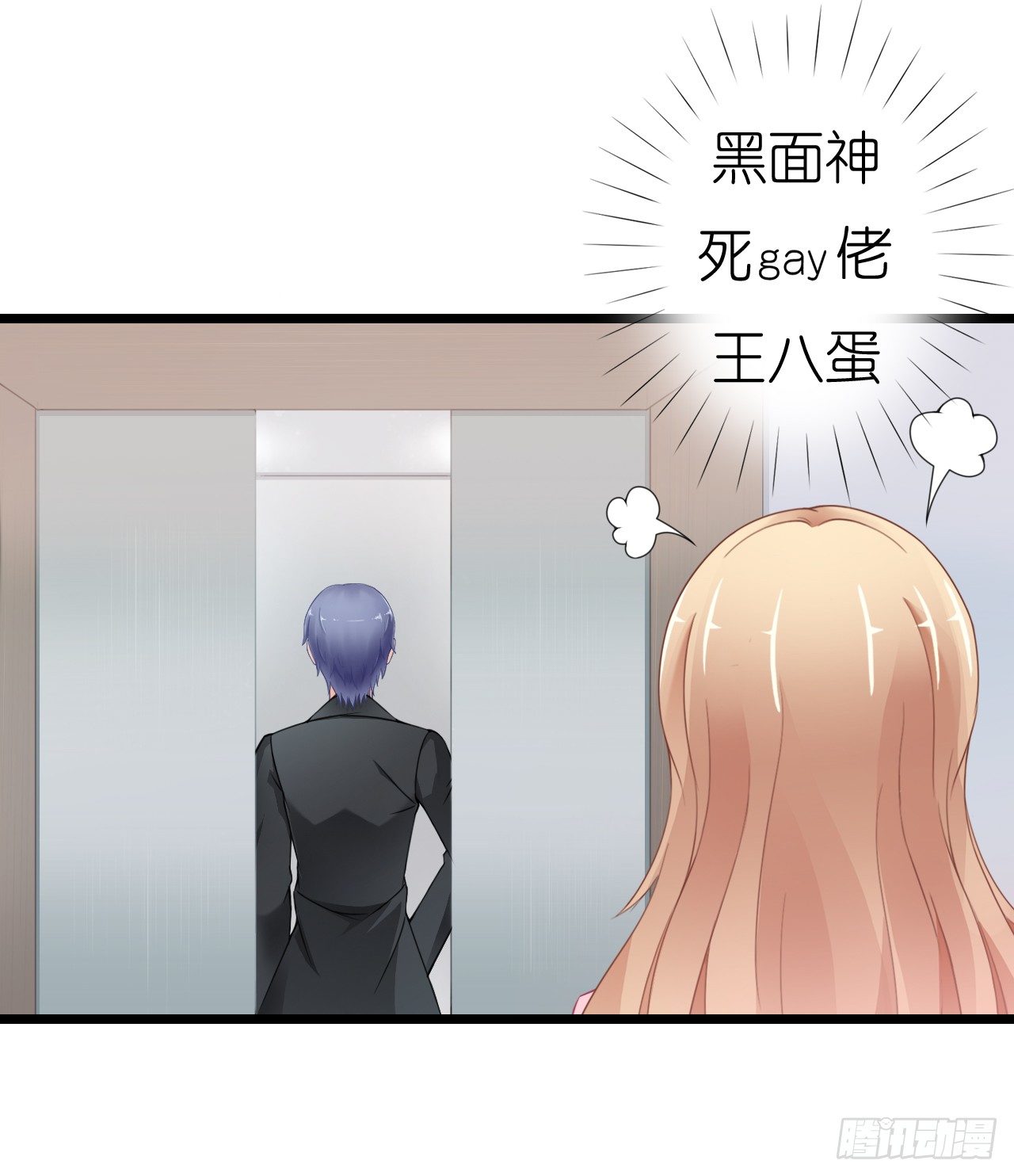 《我要霸占你的吻》老地方见！ 第9页