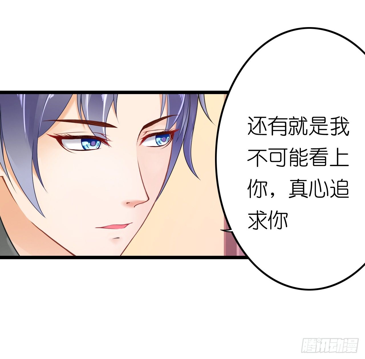 《我要霸占你的吻》协议男女朋友要保持距离哦 第7页