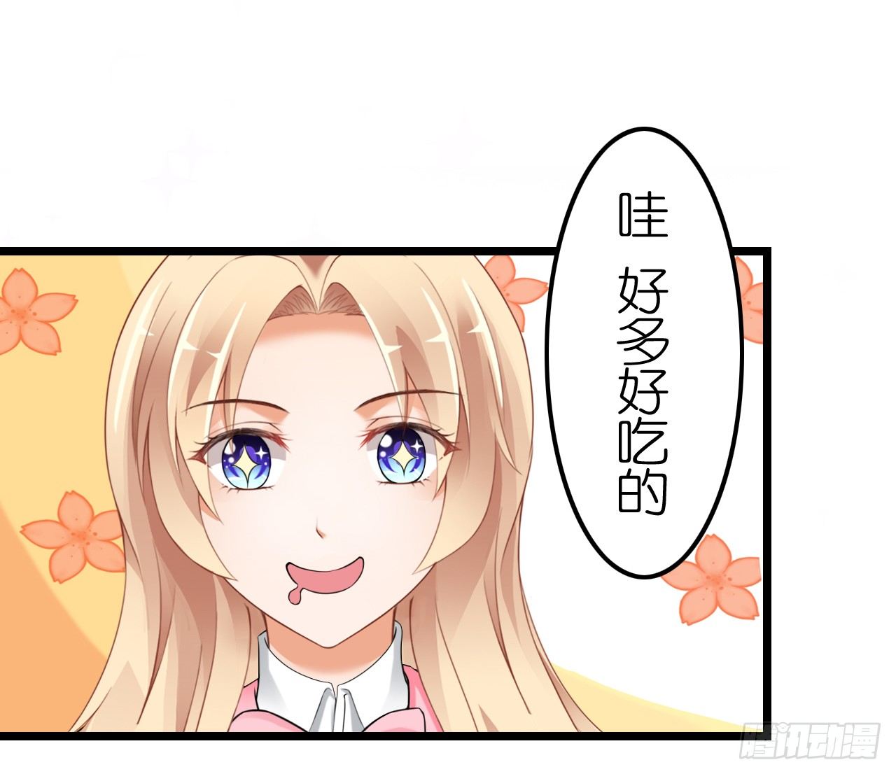 《我要霸占你的吻》从现在开始我们正式交往吧 第20页