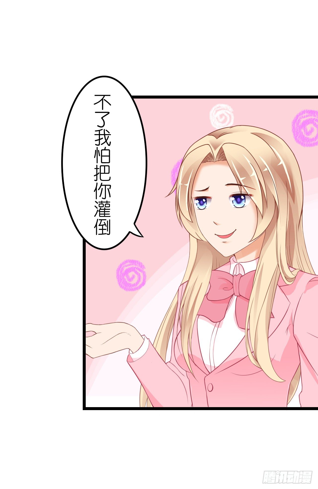 《我要霸占你的吻》从现在开始我们正式交往吧 第34页