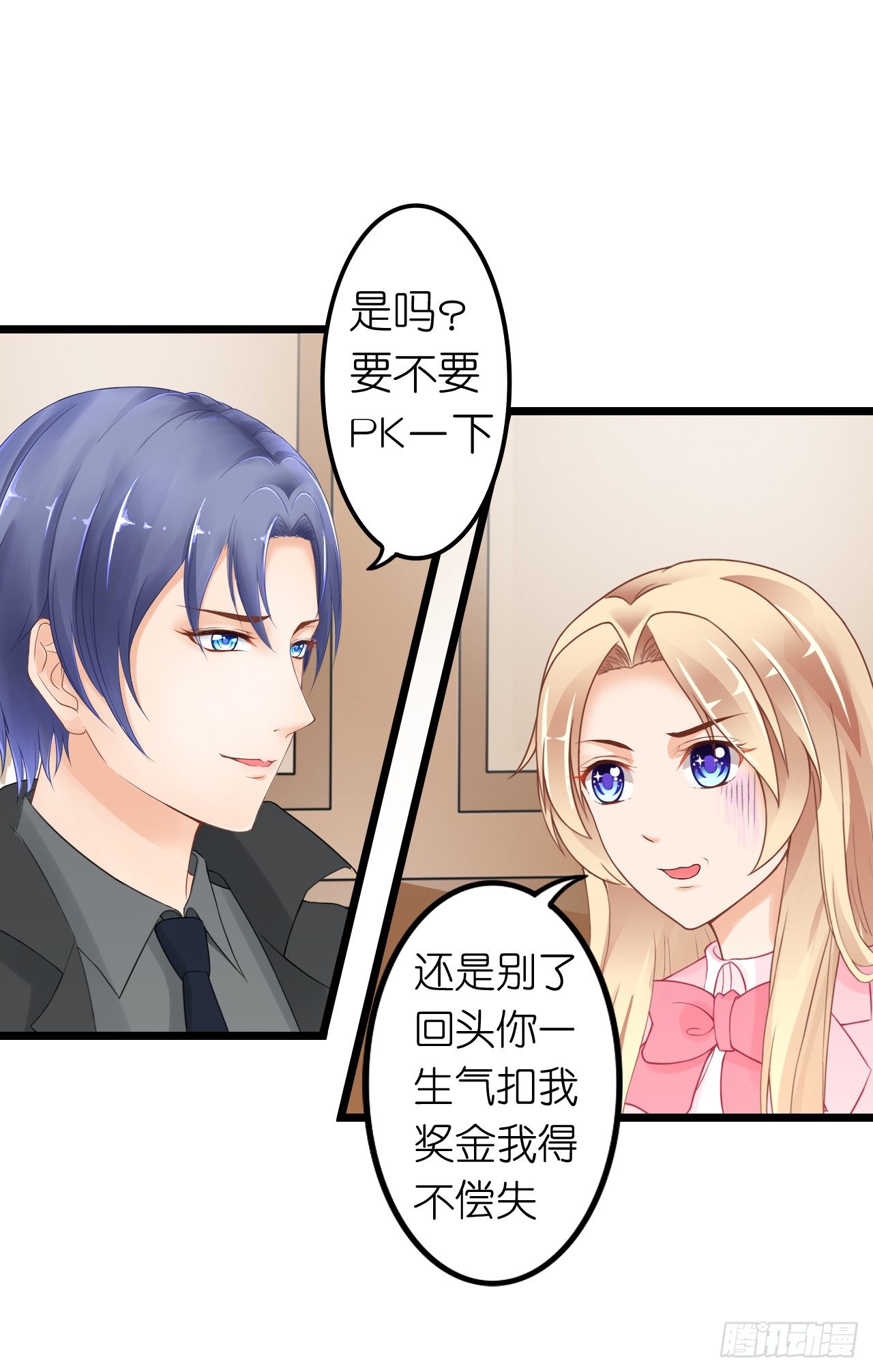 《我要霸占你的吻》从现在开始我们正式交往吧 第36页