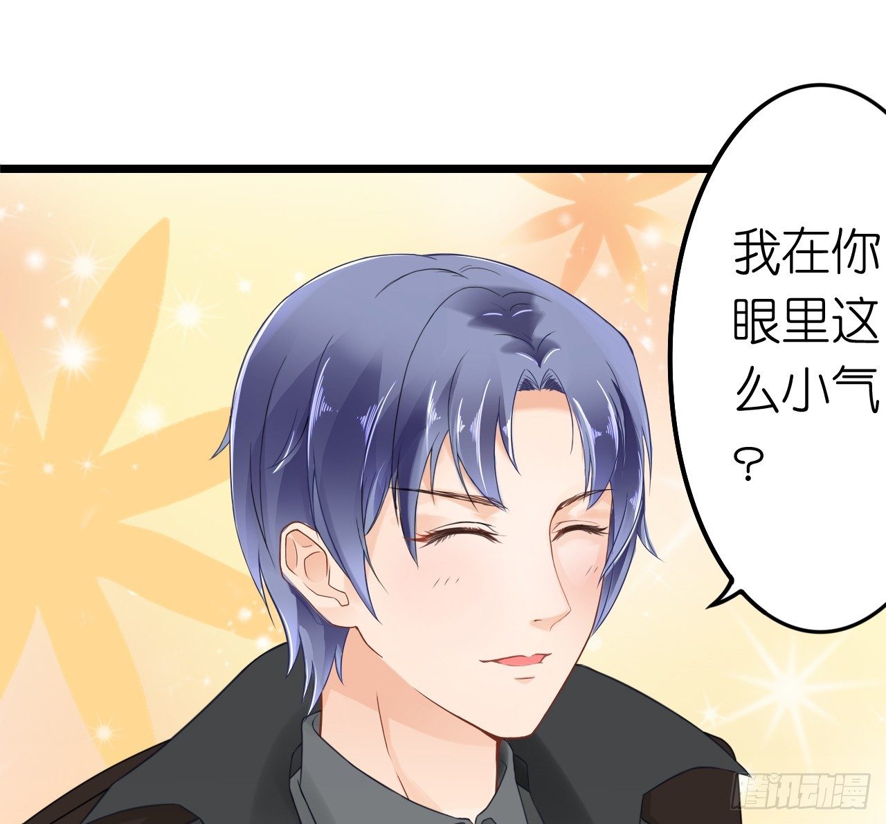 《我要霸占你的吻》从现在开始我们正式交往吧 第37页