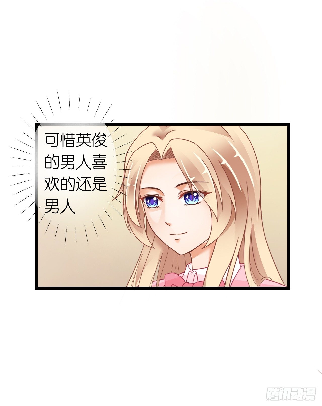 《我要霸占你的吻》从现在开始我们正式交往吧 第40页